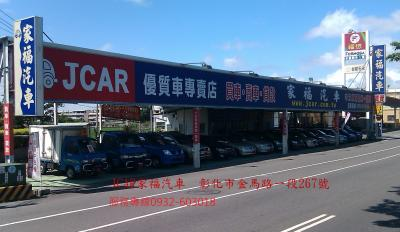 家福汽車JCAR註冊商標汽車買賣